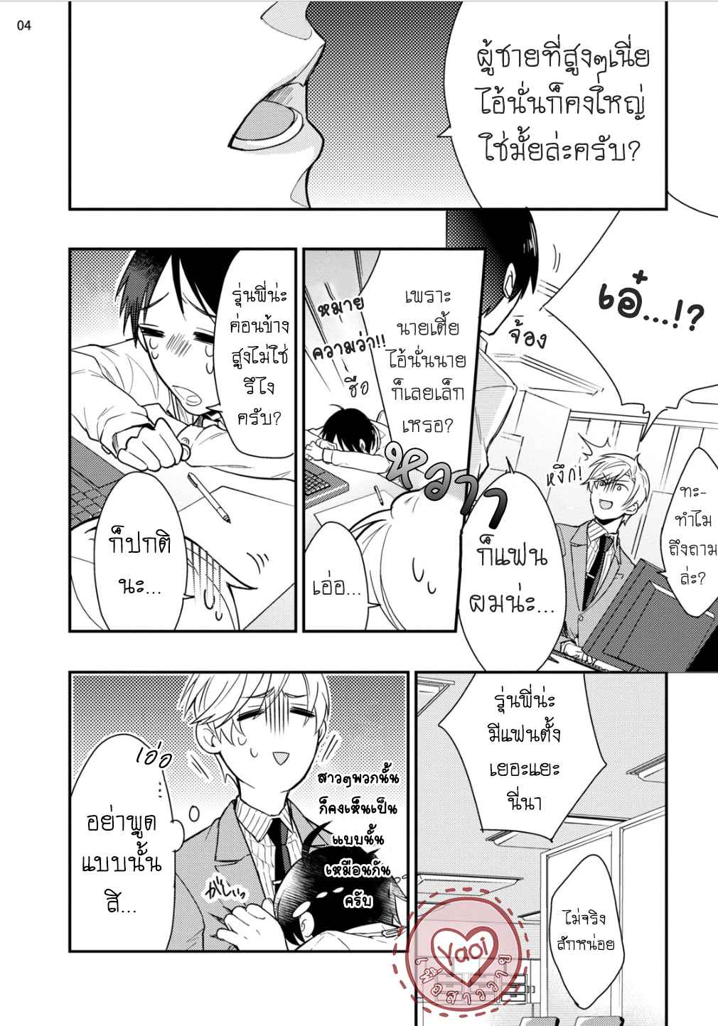 ผิดไหม-ที่ผมคาดหวัง-KITAI-SHICHATTE-IIDESUKA-PRESENTED-BY-NAKAI-SHINSHI-6