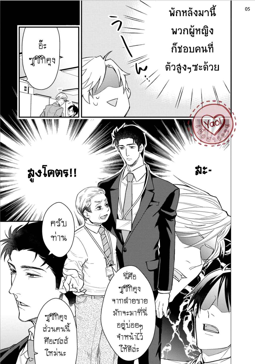 ผิดไหม-ที่ผมคาดหวัง-KITAI-SHICHATTE-IIDESUKA-PRESENTED-BY-NAKAI-SHINSHI-7
