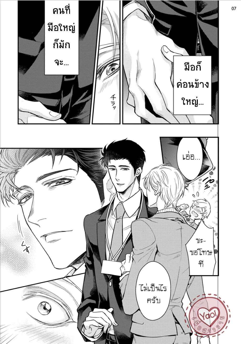 ผิดไหม-ที่ผมคาดหวัง-KITAI-SHICHATTE-IIDESUKA-PRESENTED-BY-NAKAI-SHINSHI-9