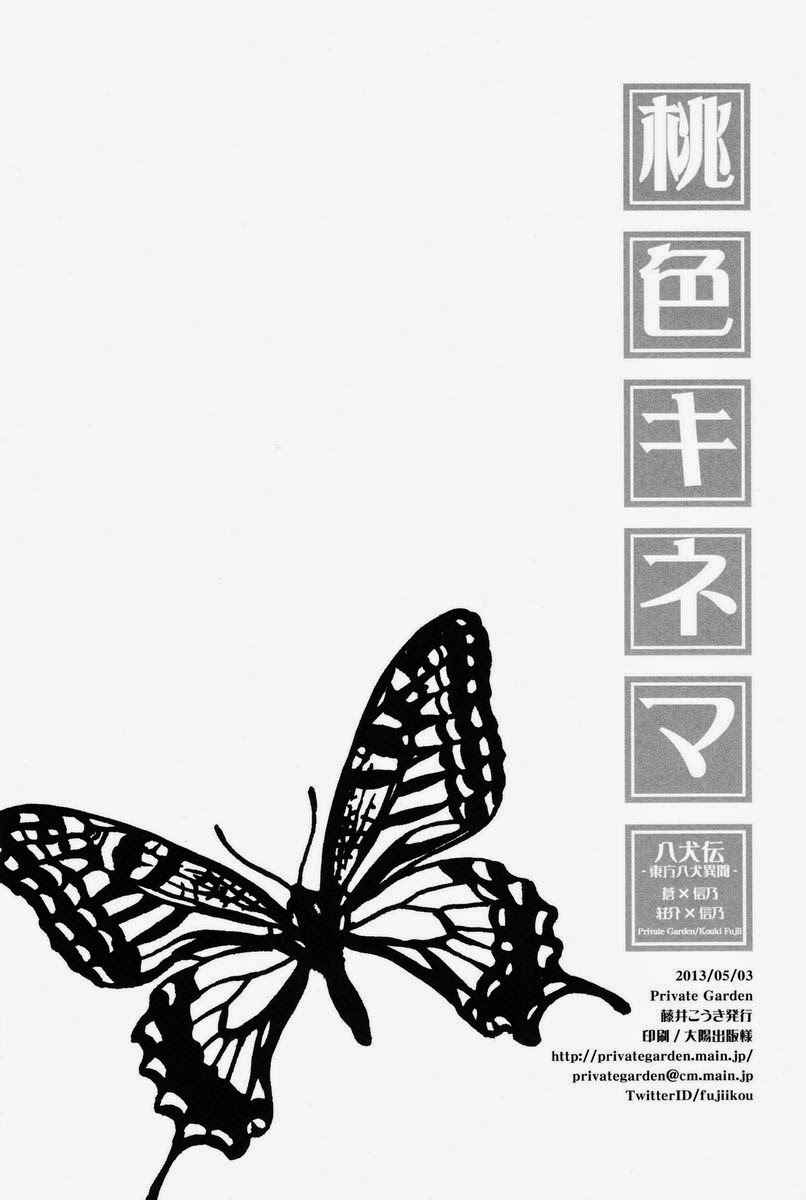 ผีเสื้อที่ไร้เรี่ยวแรง-Private-Garden-Hakkenden-DJ-Memoiro-Kinema-TH-28