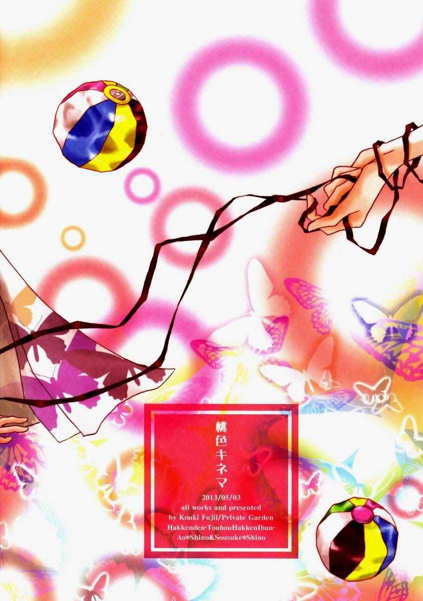 ผีเสื้อที่ไร้เรี่ยวแรง-Private-Garden-Hakkenden-DJ-Memoiro-Kinema-TH-29