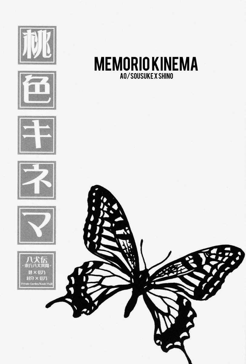 ผีเสื้อที่ไร้เรี่ยวแรง-Private-Garden-Hakkenden-DJ-Memoiro-Kinema-TH-8