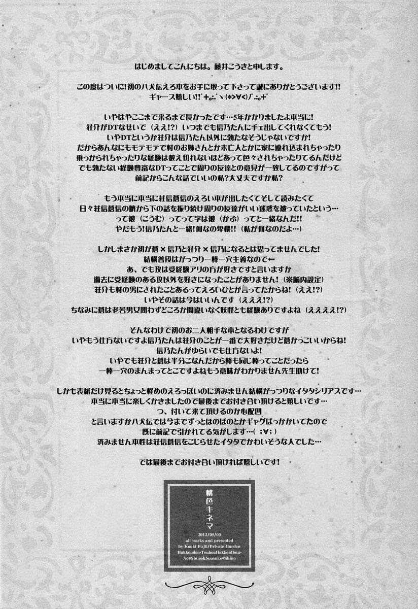 ผีเสื้อที่ไร้เรี่ยวแรง-Private-Garden-Hakkenden-DJ-Memoiro-Kinema-TH-9