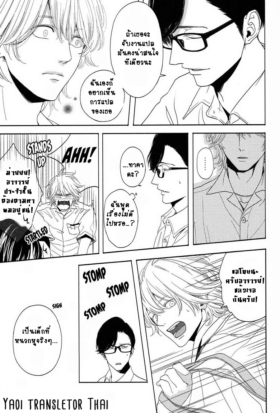 ผูกพันด้วยโชคชะตา-2-YUKIDOKE-NO-KOI-CH.2-10