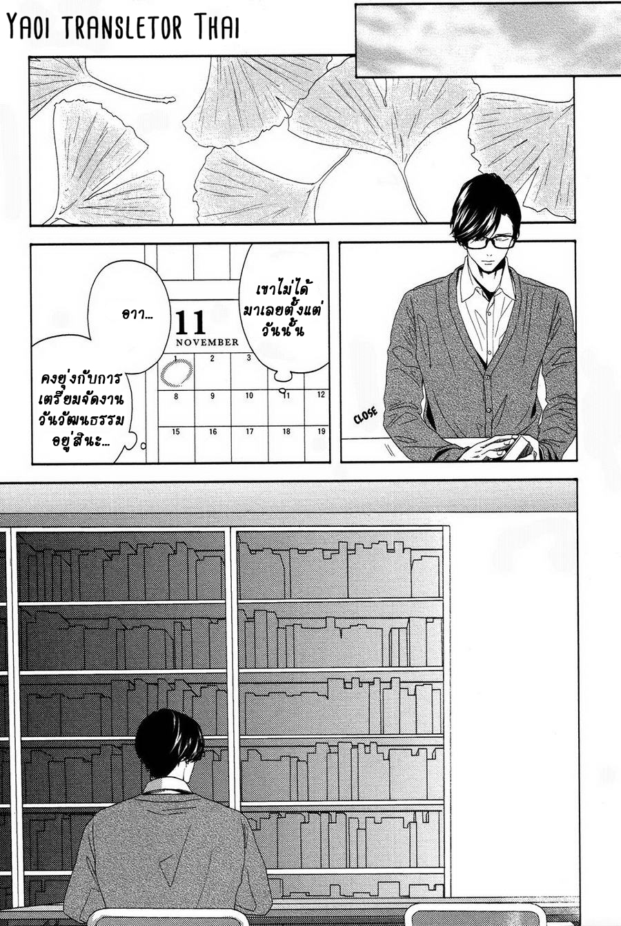 ผูกพันด้วยโชคชะตา-2-YUKIDOKE-NO-KOI-CH.2-11