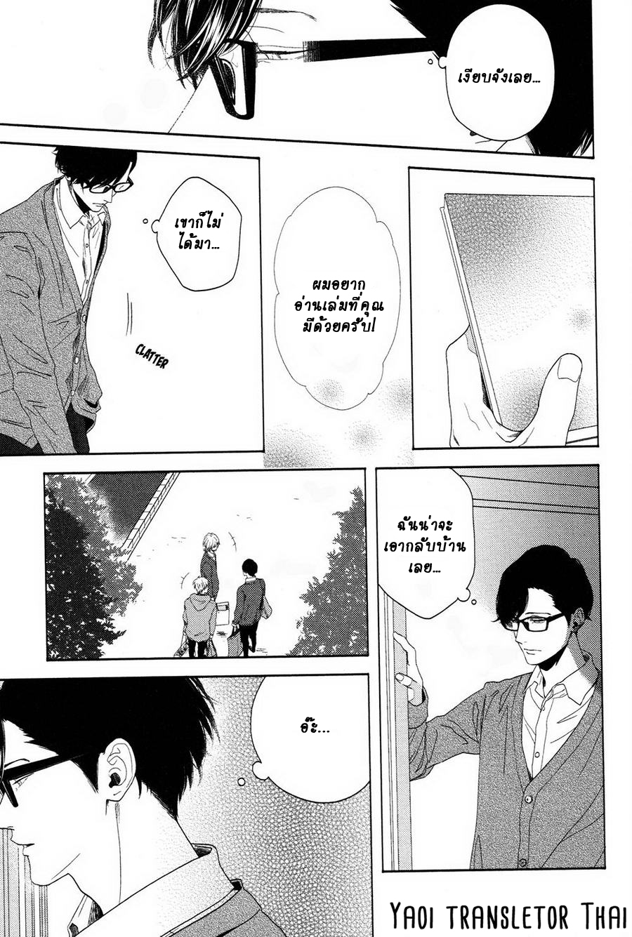 ผูกพันด้วยโชคชะตา-2-YUKIDOKE-NO-KOI-CH.2-12