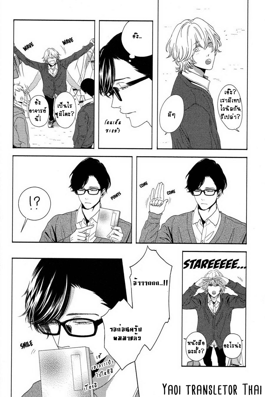 ผูกพันด้วยโชคชะตา-2-YUKIDOKE-NO-KOI-CH.2-13