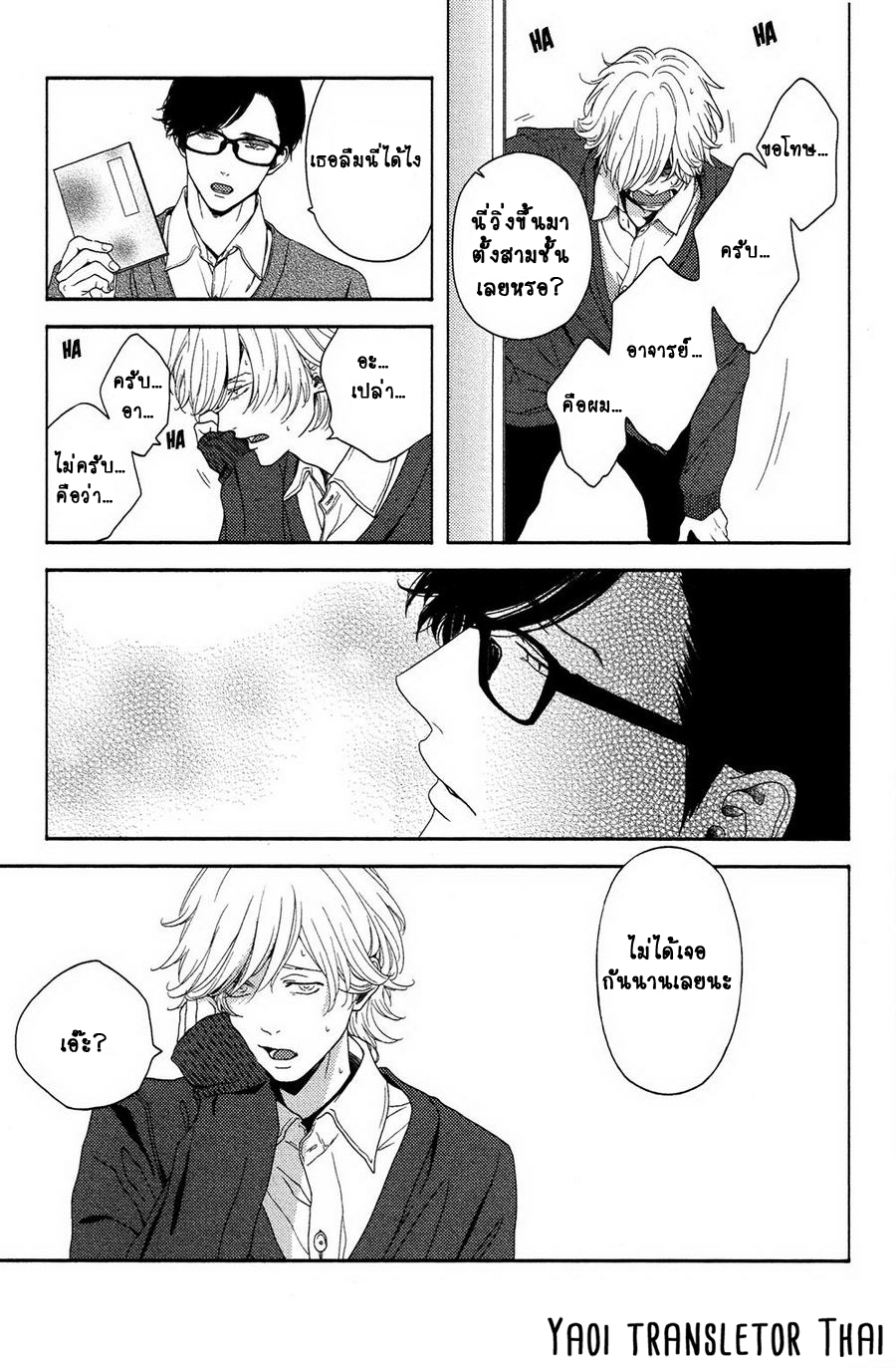ผูกพันด้วยโชคชะตา-2-YUKIDOKE-NO-KOI-CH.2-14