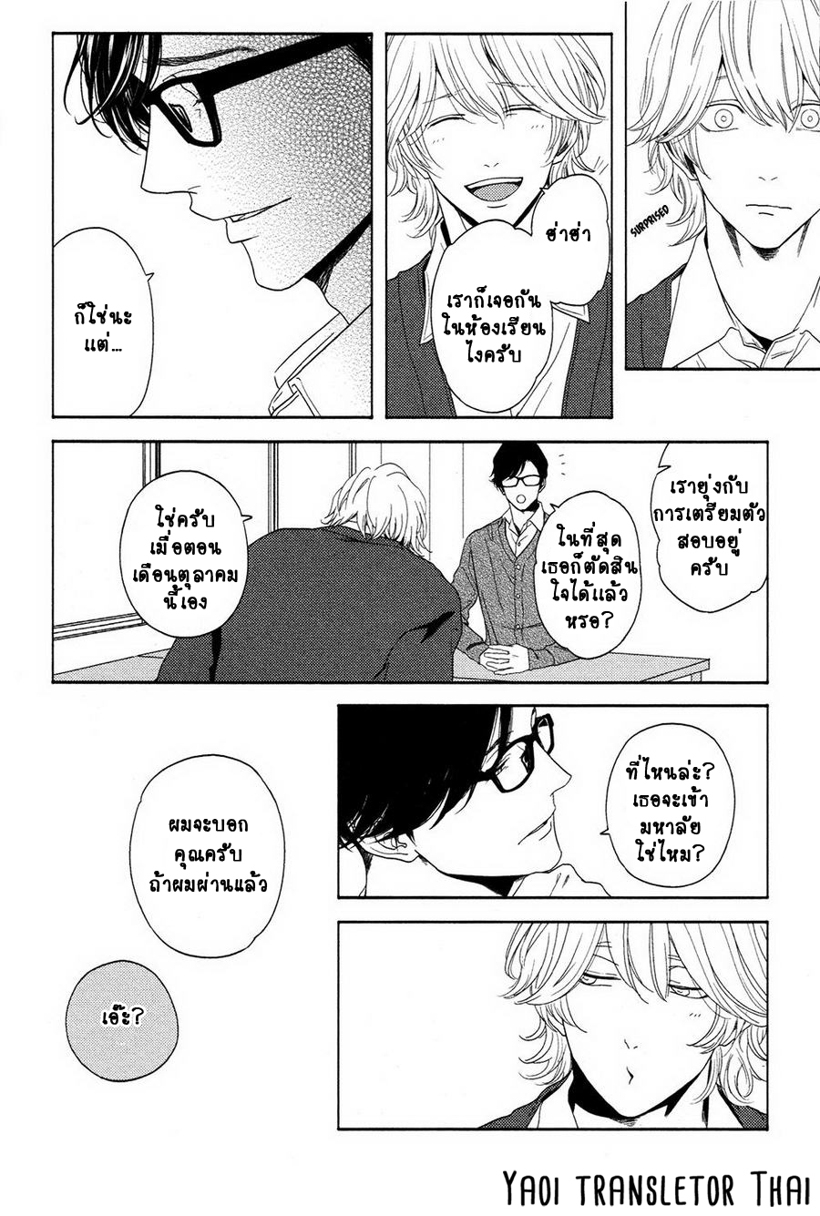 ผูกพันด้วยโชคชะตา-2-YUKIDOKE-NO-KOI-CH.2-15