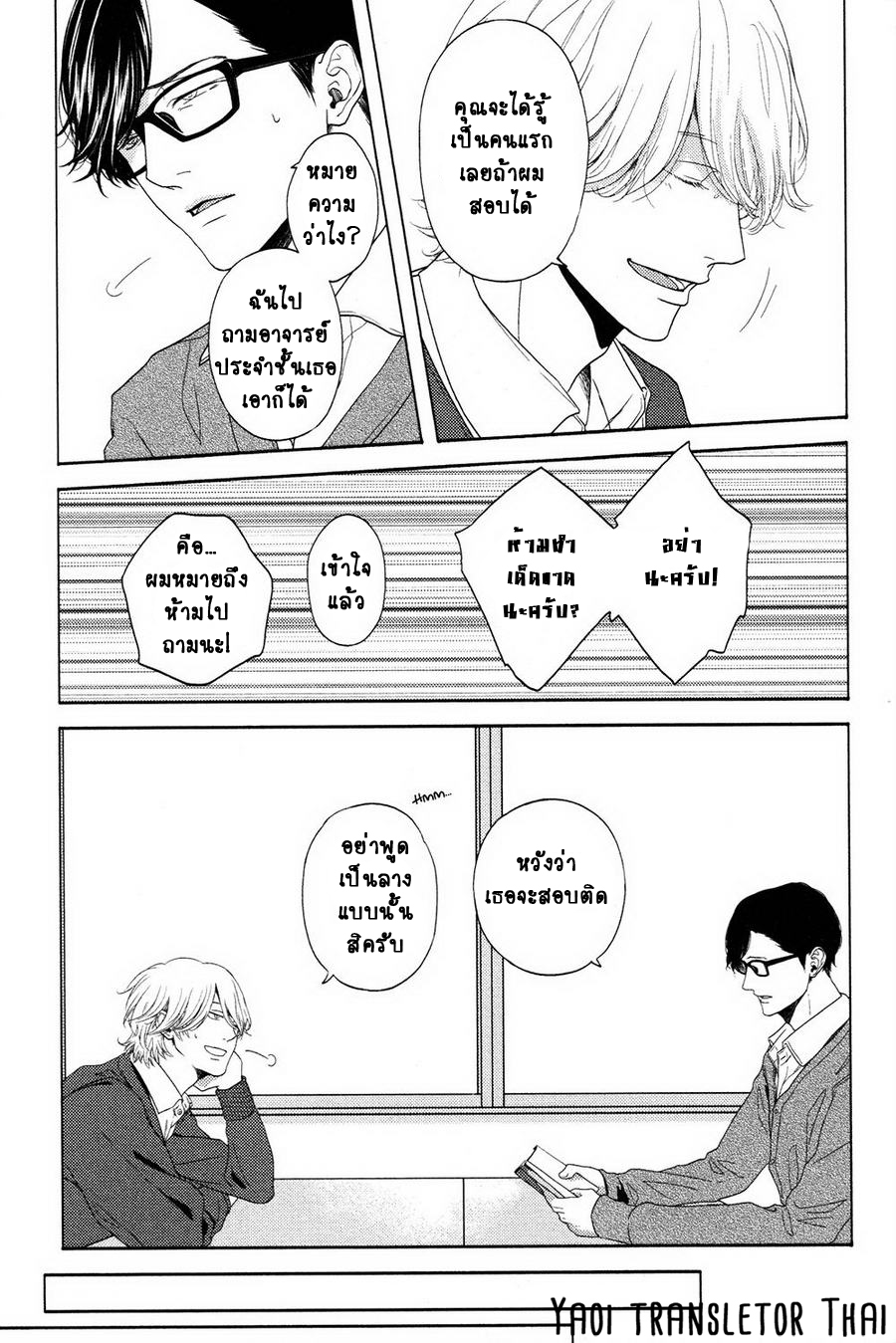 ผูกพันด้วยโชคชะตา-2-YUKIDOKE-NO-KOI-CH.2-16