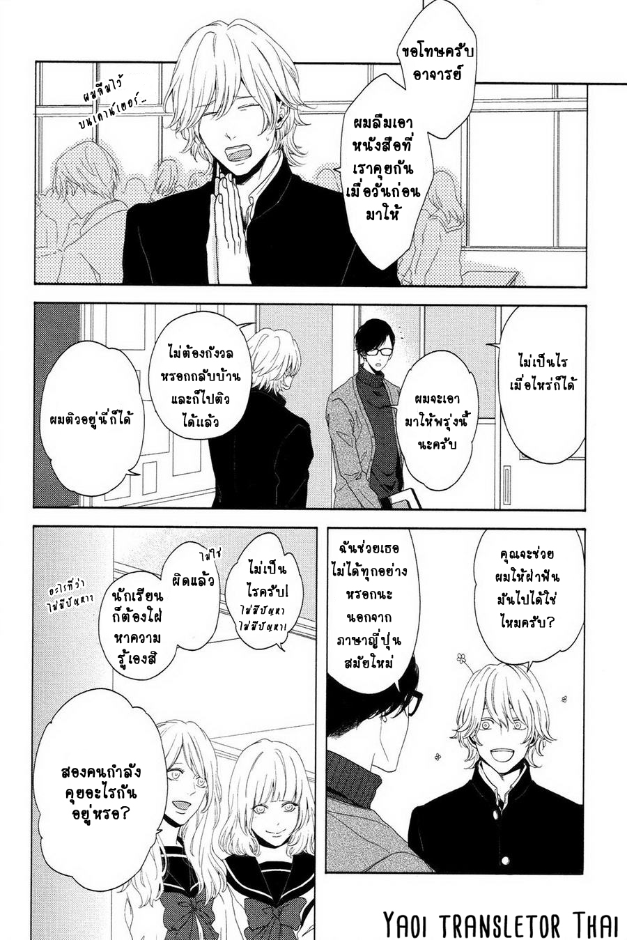 ผูกพันด้วยโชคชะตา-2-YUKIDOKE-NO-KOI-CH.2-17
