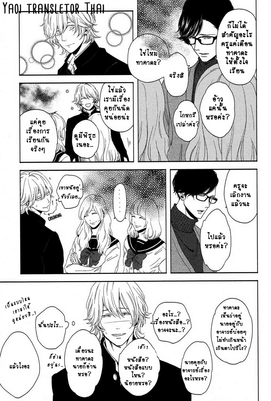 ผูกพันด้วยโชคชะตา-2-YUKIDOKE-NO-KOI-CH.2-18