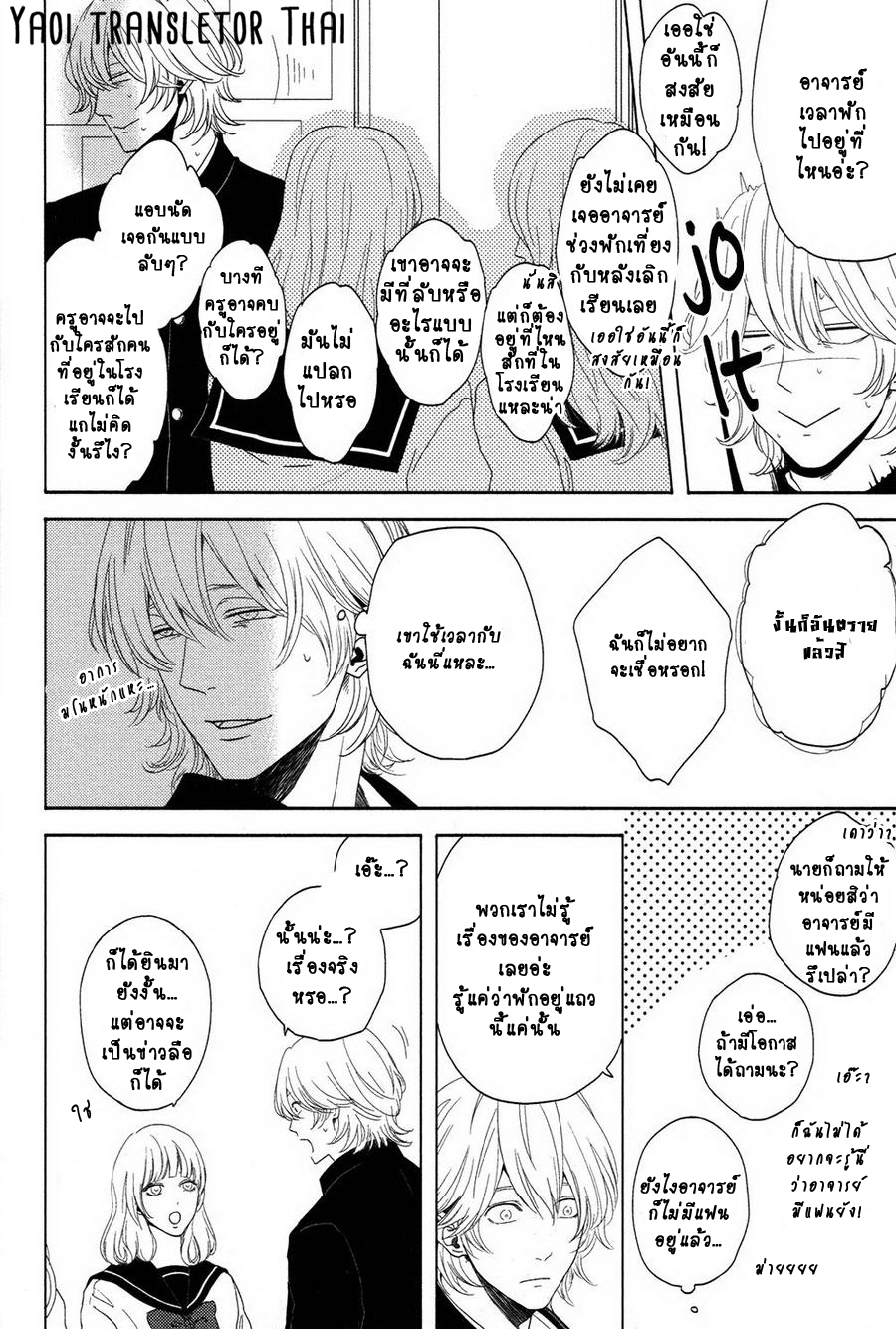ผูกพันด้วยโชคชะตา-2-YUKIDOKE-NO-KOI-CH.2-19