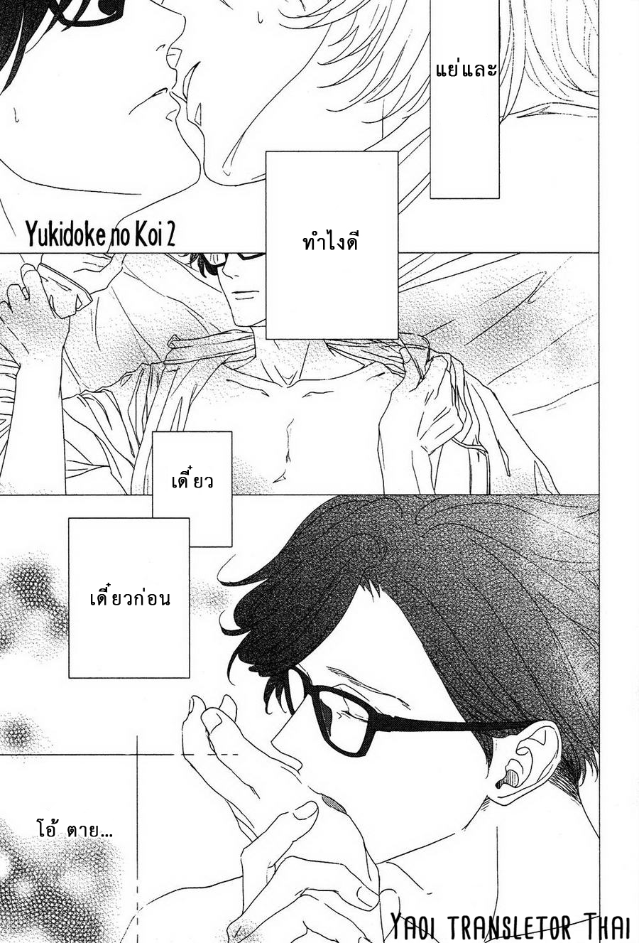 ผูกพันด้วยโชคชะตา-2-YUKIDOKE-NO-KOI-CH.2-2
