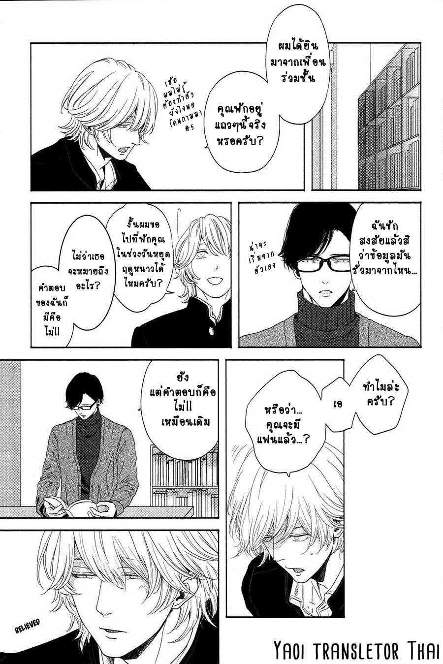 ผูกพันด้วยโชคชะตา-2-YUKIDOKE-NO-KOI-CH.2-20