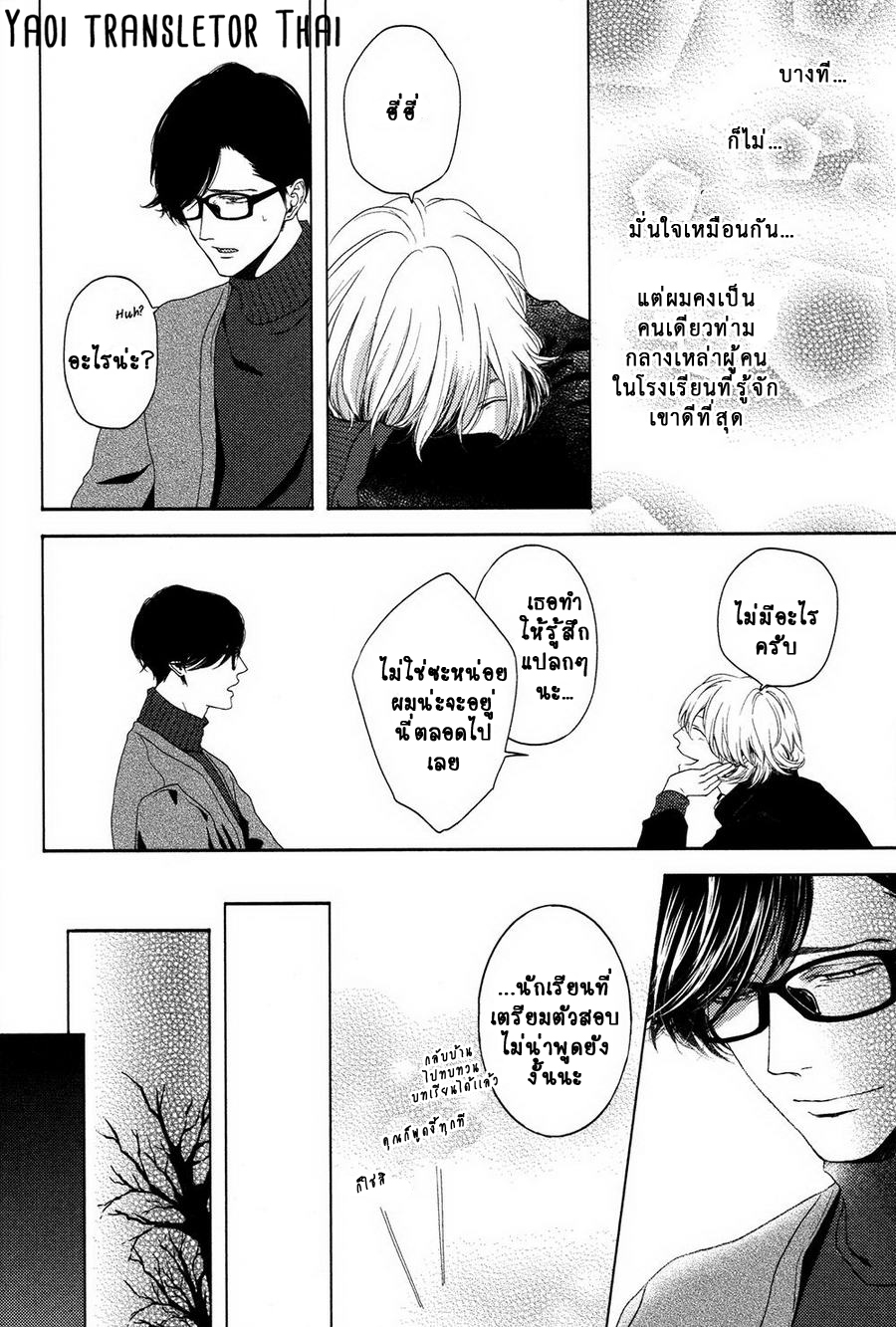 ผูกพันด้วยโชคชะตา-2-YUKIDOKE-NO-KOI-CH.2-23