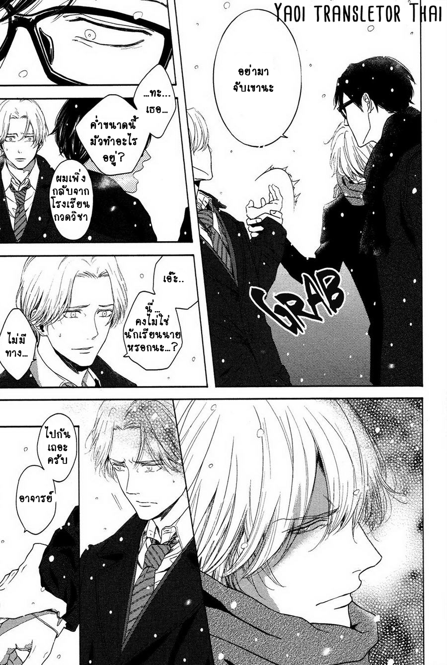 ผูกพันด้วยโชคชะตา-2-YUKIDOKE-NO-KOI-CH.2-26