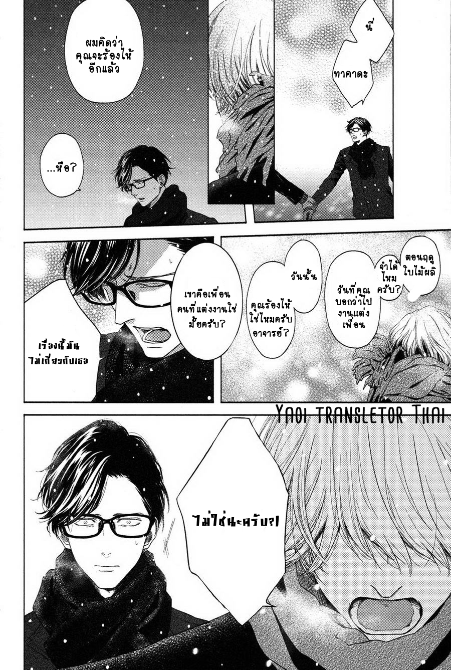 ผูกพันด้วยโชคชะตา-2-YUKIDOKE-NO-KOI-CH.2-27