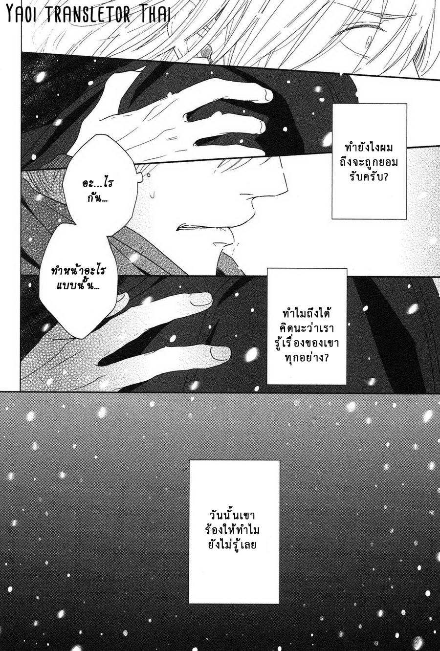 ผูกพันด้วยโชคชะตา-2-YUKIDOKE-NO-KOI-CH.2-29