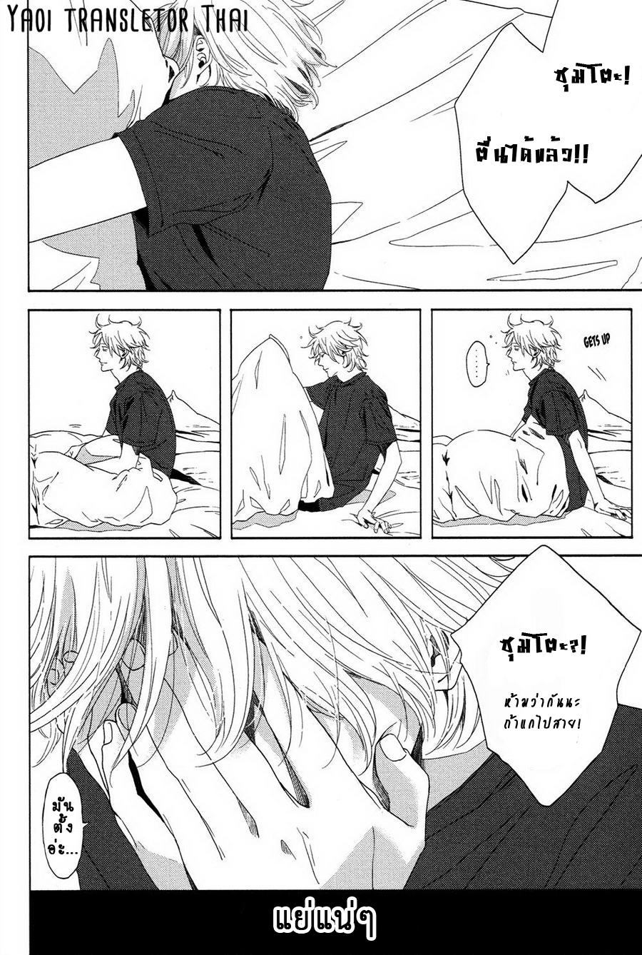ผูกพันด้วยโชคชะตา-2-YUKIDOKE-NO-KOI-CH.2-3