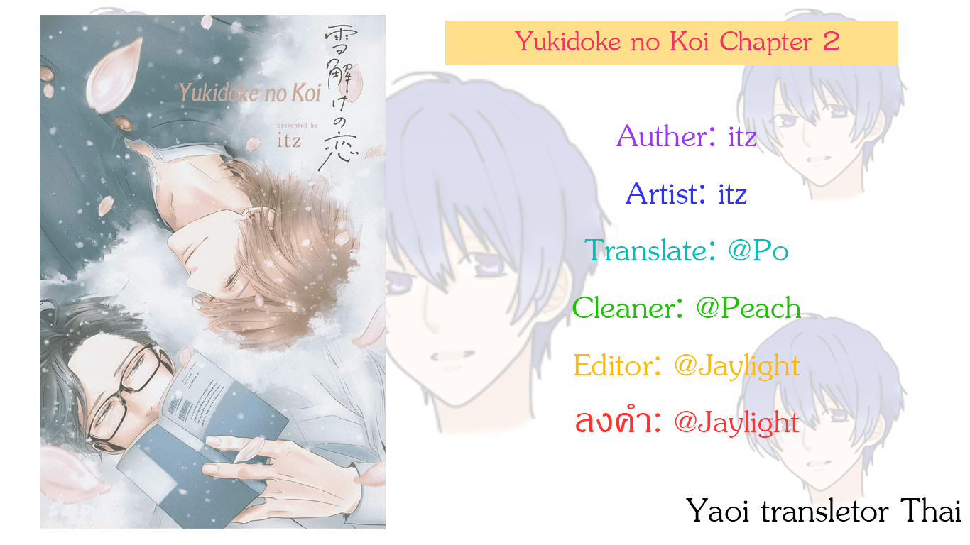 ผูกพันด้วยโชคชะตา-2-YUKIDOKE-NO-KOI-CH.2-32