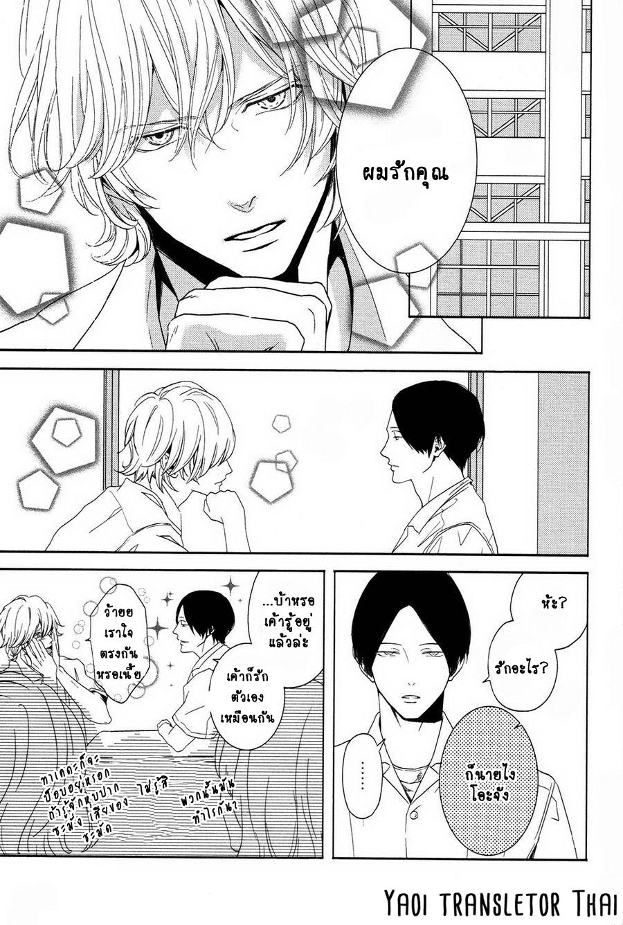 ผูกพันด้วยโชคชะตา-2-YUKIDOKE-NO-KOI-CH.2-4