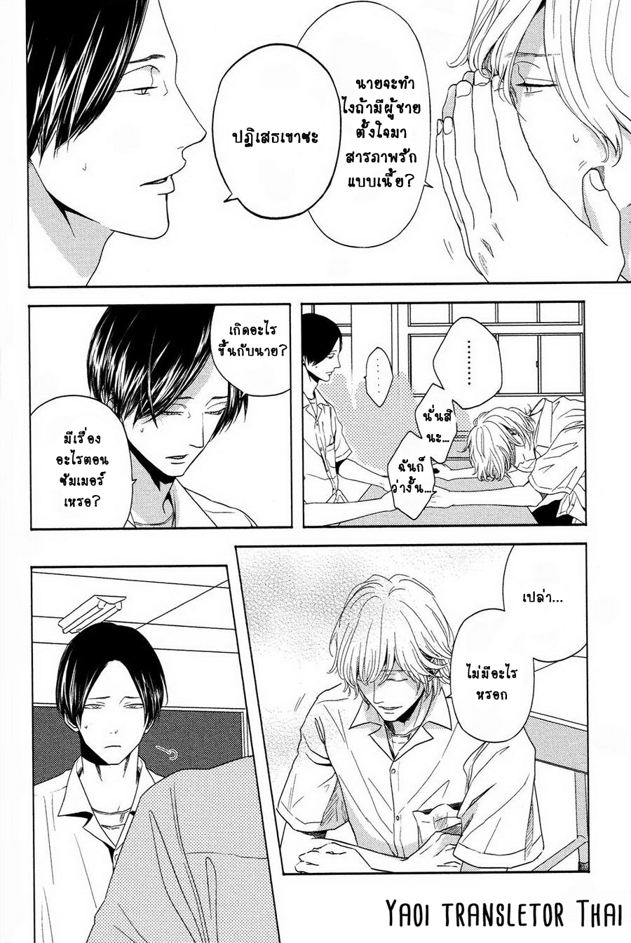 ผูกพันด้วยโชคชะตา-2-YUKIDOKE-NO-KOI-CH.2-5