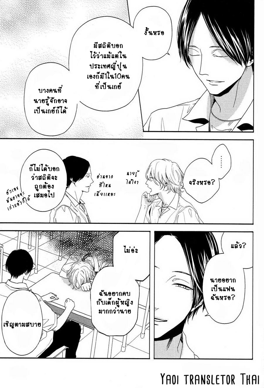 ผูกพันด้วยโชคชะตา-2-YUKIDOKE-NO-KOI-CH.2-6