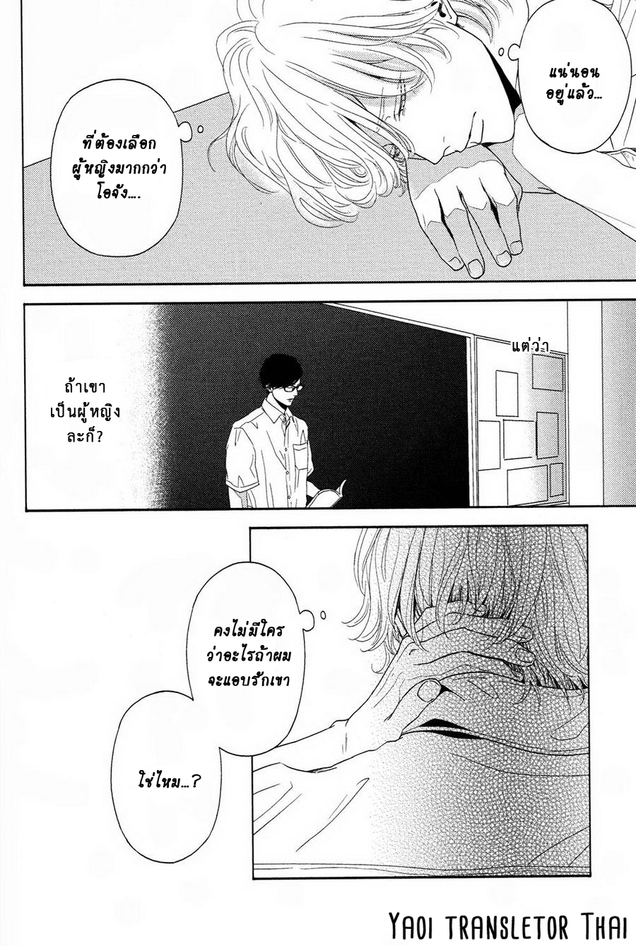 ผูกพันด้วยโชคชะตา-2-YUKIDOKE-NO-KOI-CH.2-7