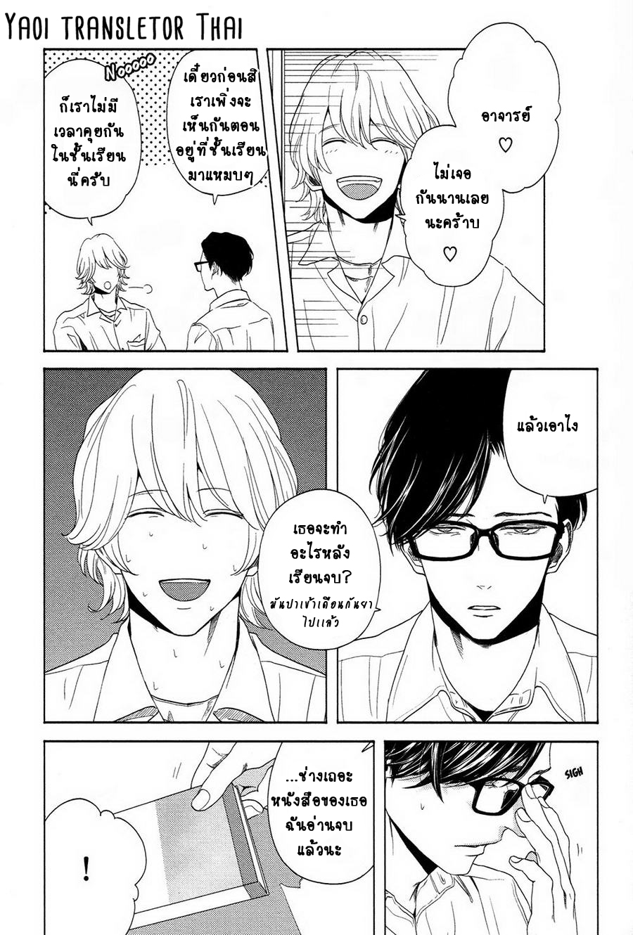 ผูกพันด้วยโชคชะตา-2-YUKIDOKE-NO-KOI-CH.2-8