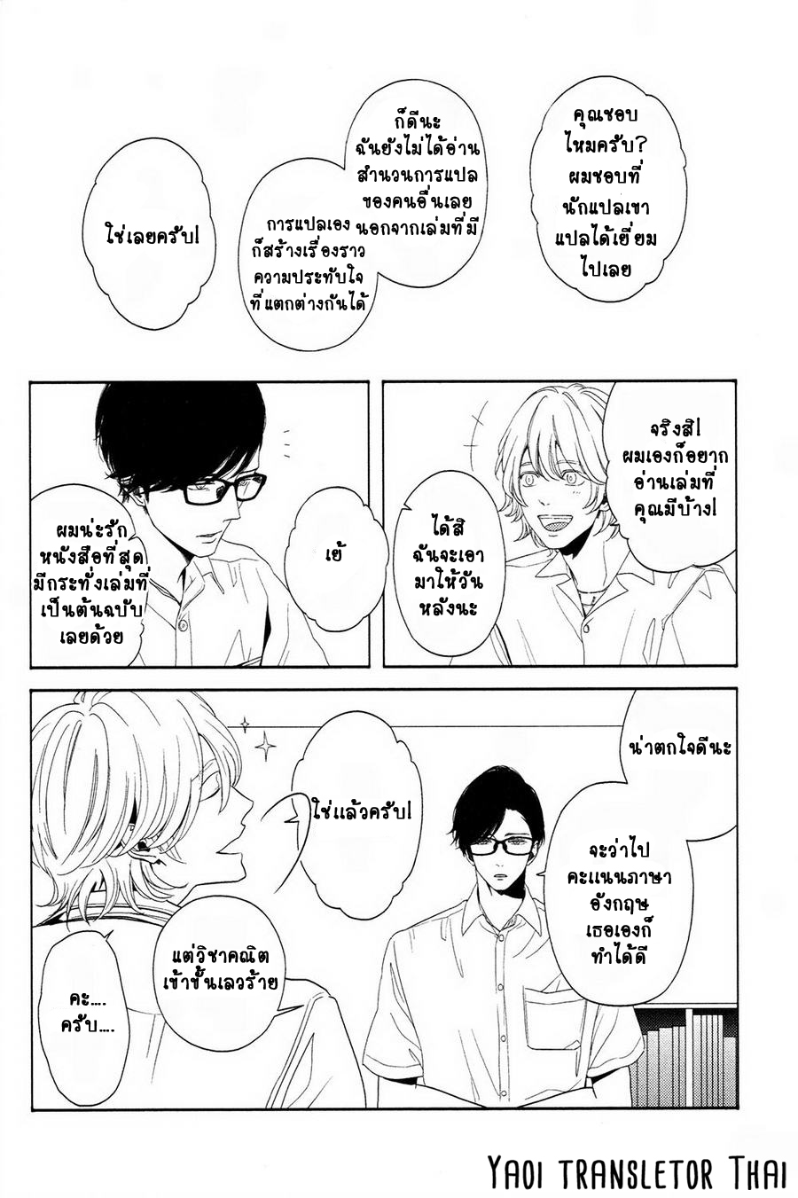 ผูกพันด้วยโชคชะตา-2-YUKIDOKE-NO-KOI-CH.2-9