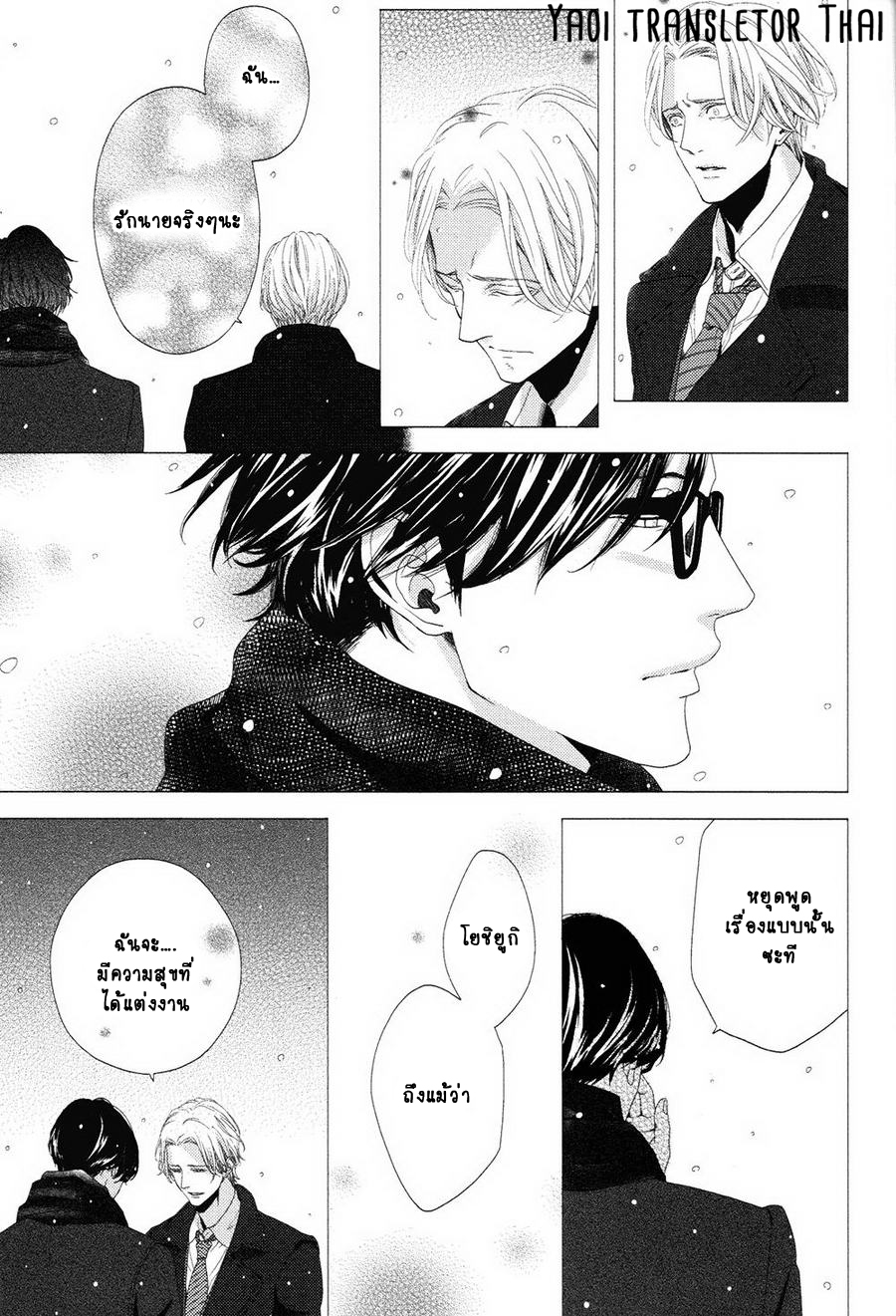 ผูกพันด้วยโชคชะตา-3-YUKIDOKE-NO-KOI-CH.3-10