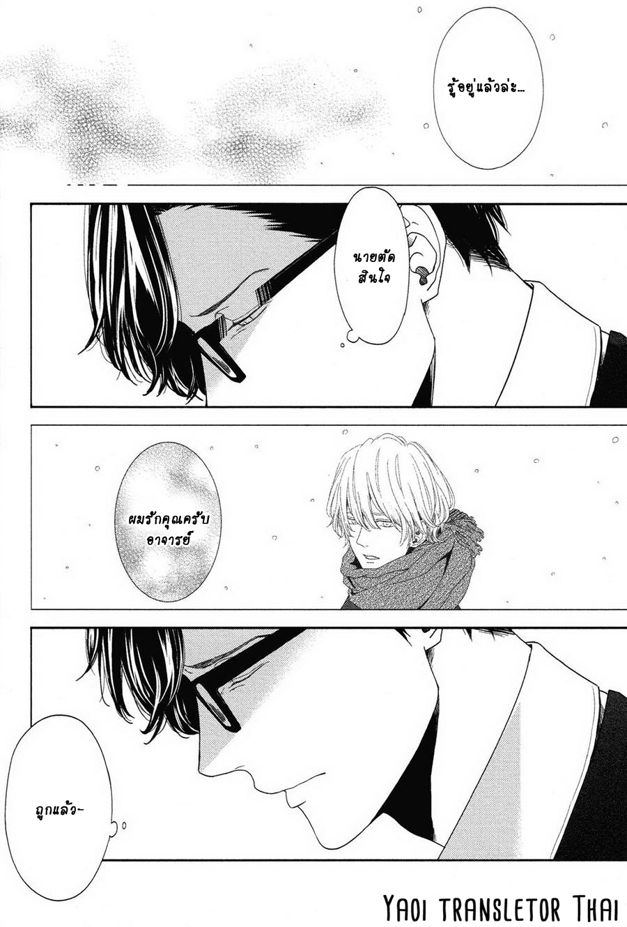 ผูกพันด้วยโชคชะตา-3-YUKIDOKE-NO-KOI-CH.3-11