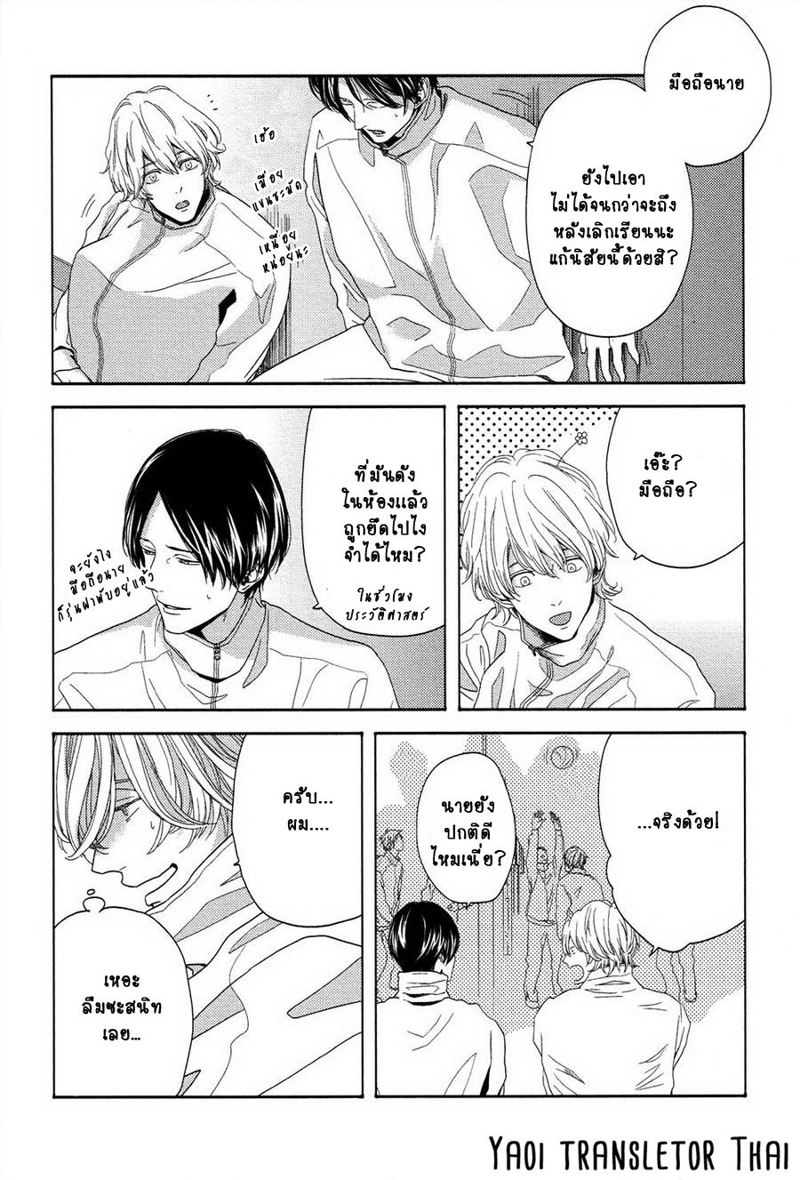 ผูกพันด้วยโชคชะตา-3-YUKIDOKE-NO-KOI-CH.3-13
