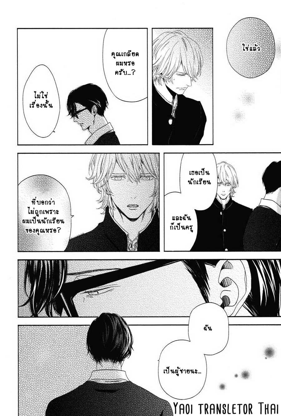 ผูกพันด้วยโชคชะตา-3-YUKIDOKE-NO-KOI-CH.3-17