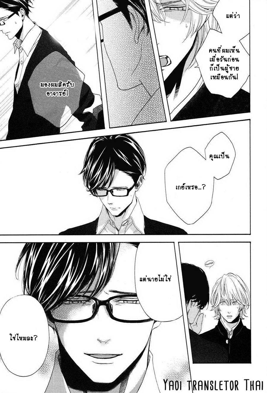 ผูกพันด้วยโชคชะตา-3-YUKIDOKE-NO-KOI-CH.3-18