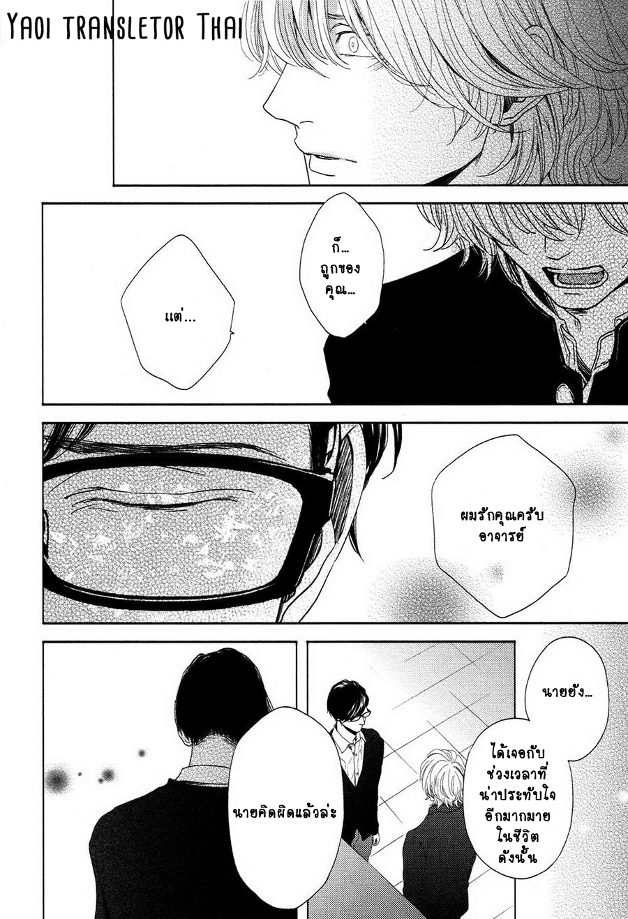 ผูกพันด้วยโชคชะตา-3-YUKIDOKE-NO-KOI-CH.3-19