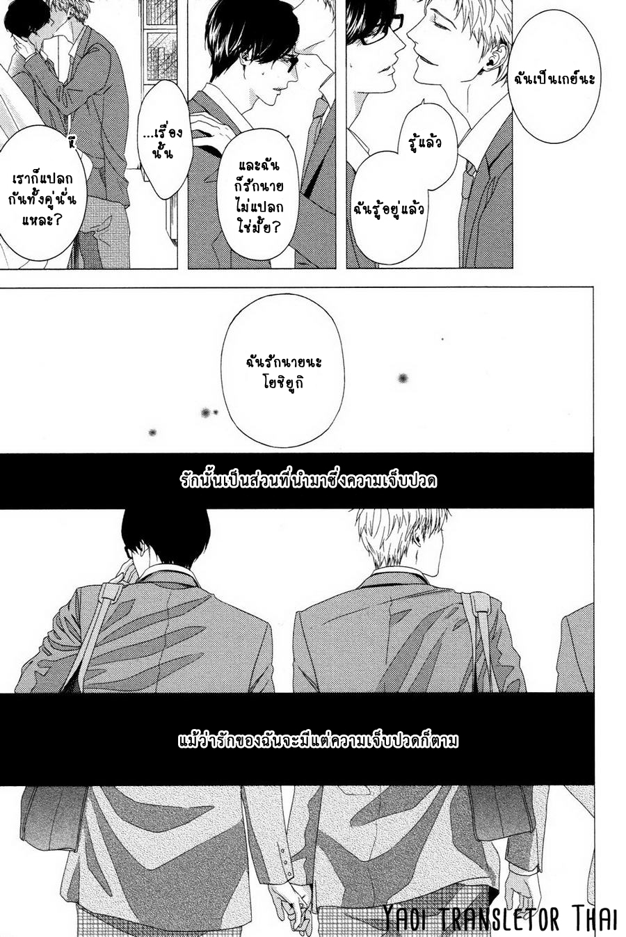 ผูกพันด้วยโชคชะตา-3-YUKIDOKE-NO-KOI-CH.3-2