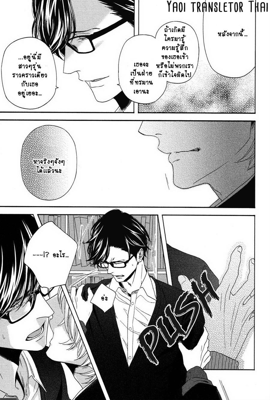 ผูกพันด้วยโชคชะตา-3-YUKIDOKE-NO-KOI-CH.3-20