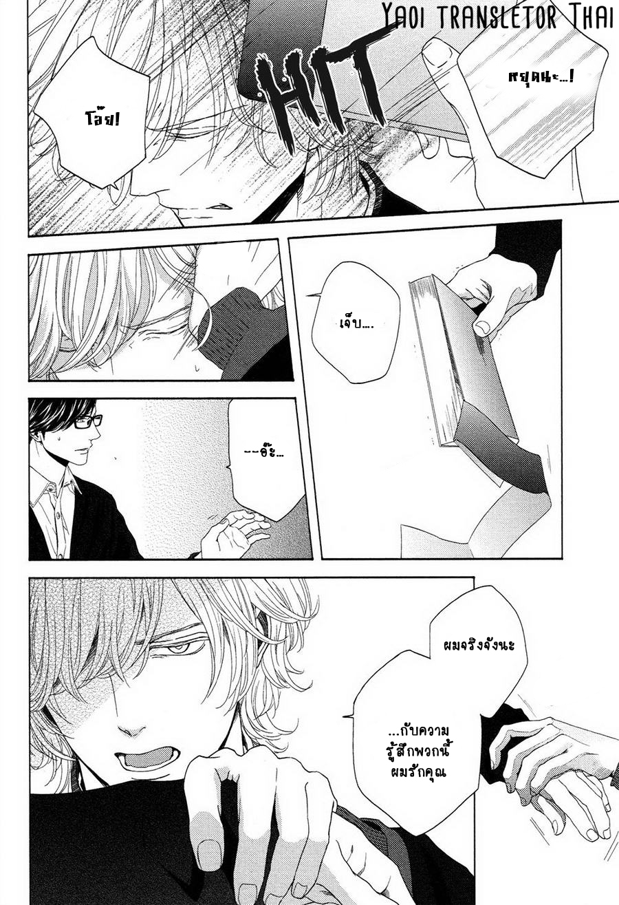 ผูกพันด้วยโชคชะตา-3-YUKIDOKE-NO-KOI-CH.3-21