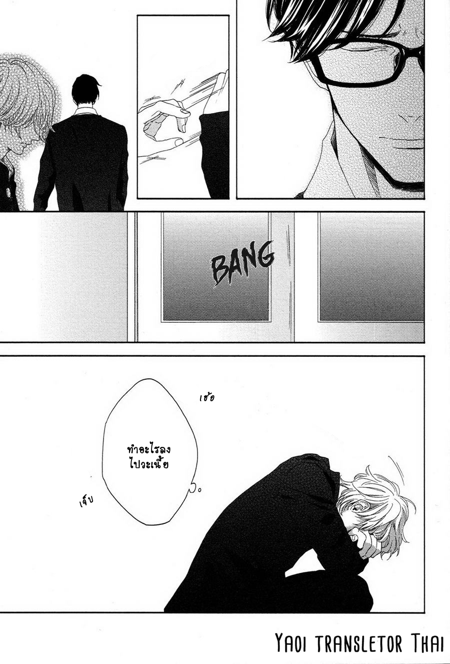 ผูกพันด้วยโชคชะตา-3-YUKIDOKE-NO-KOI-CH.3-22