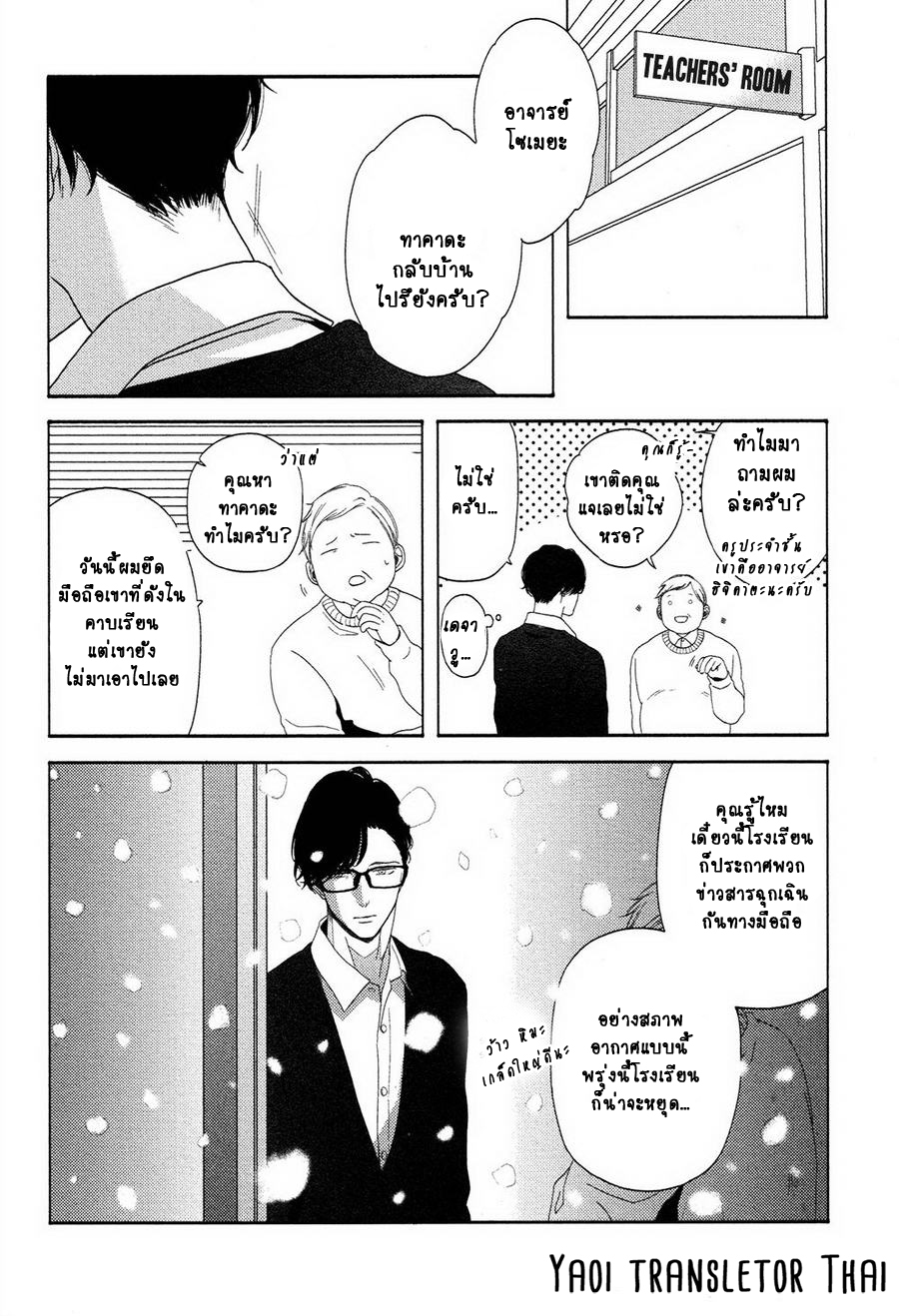 ผูกพันด้วยโชคชะตา-3-YUKIDOKE-NO-KOI-CH.3-23