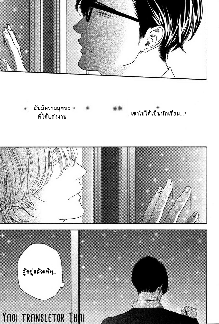 ผูกพันด้วยโชคชะตา-3-YUKIDOKE-NO-KOI-CH.3-24
