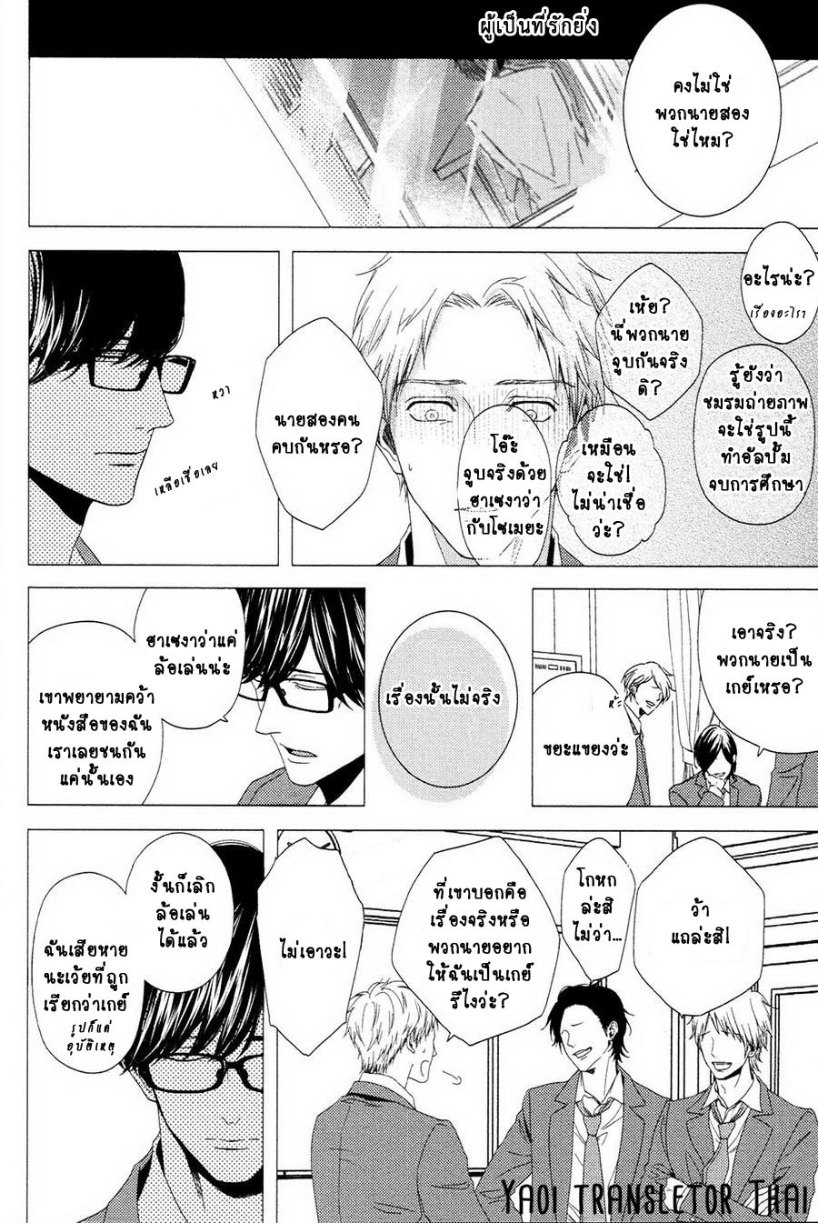 ผูกพันด้วยโชคชะตา-3-YUKIDOKE-NO-KOI-CH.3-3