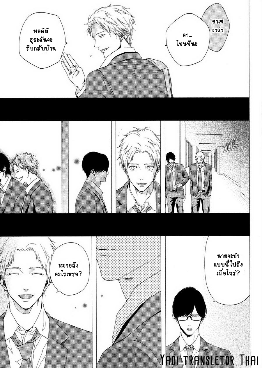 ผูกพันด้วยโชคชะตา-3-YUKIDOKE-NO-KOI-CH.3-4