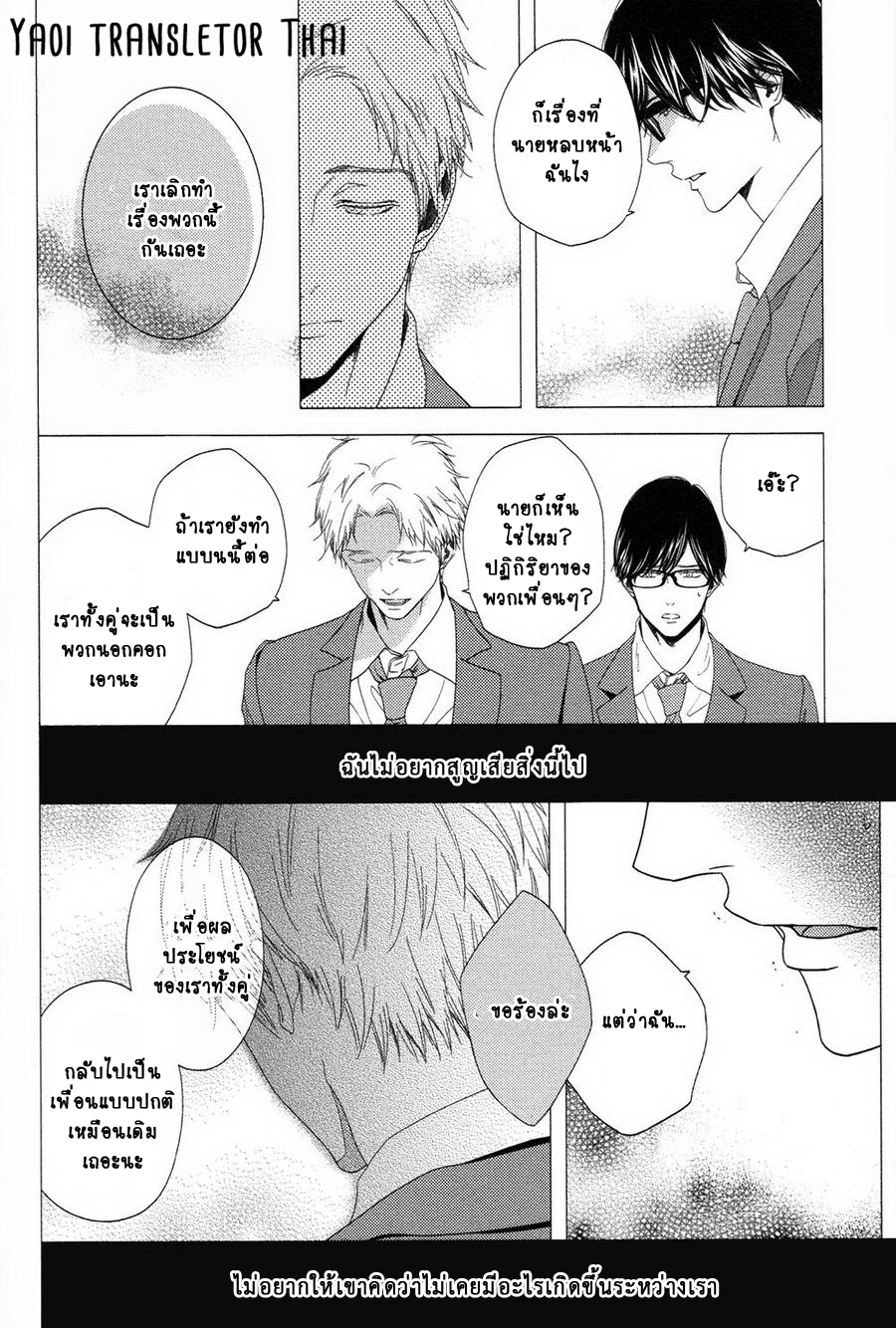 ผูกพันด้วยโชคชะตา-3-YUKIDOKE-NO-KOI-CH.3-5