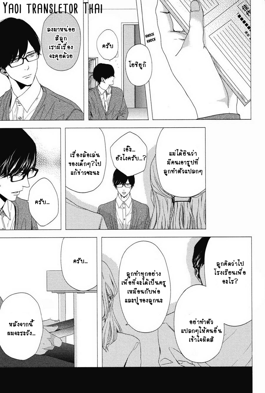 ผูกพันด้วยโชคชะตา-3-YUKIDOKE-NO-KOI-CH.3-6