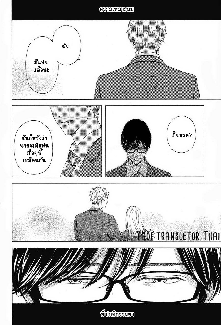 ผูกพันด้วยโชคชะตา-3-YUKIDOKE-NO-KOI-CH.3-7