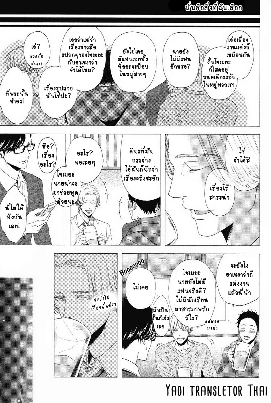 ผูกพันด้วยโชคชะตา-3-YUKIDOKE-NO-KOI-CH.3-8