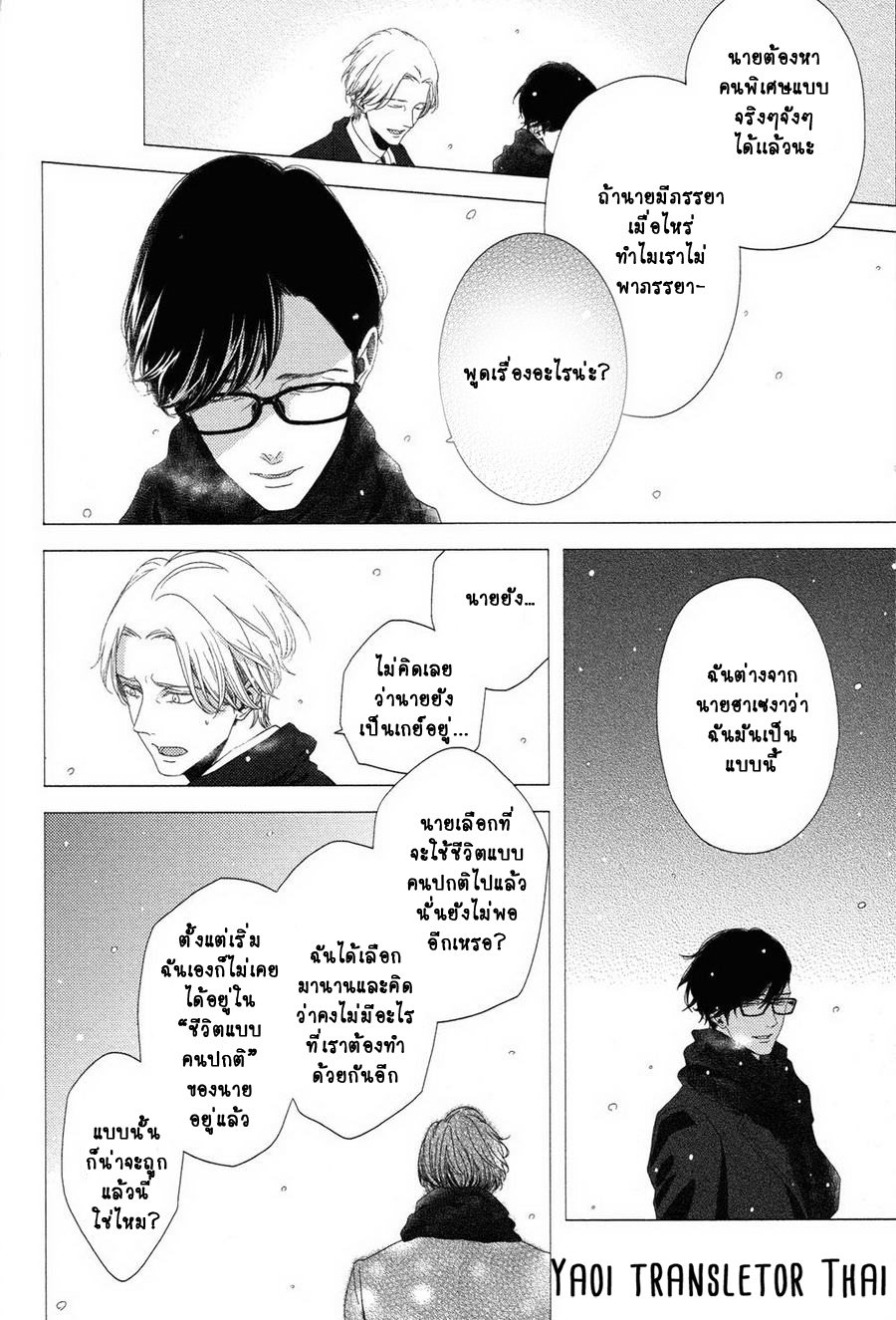 ผูกพันด้วยโชคชะตา-3-YUKIDOKE-NO-KOI-CH.3-9